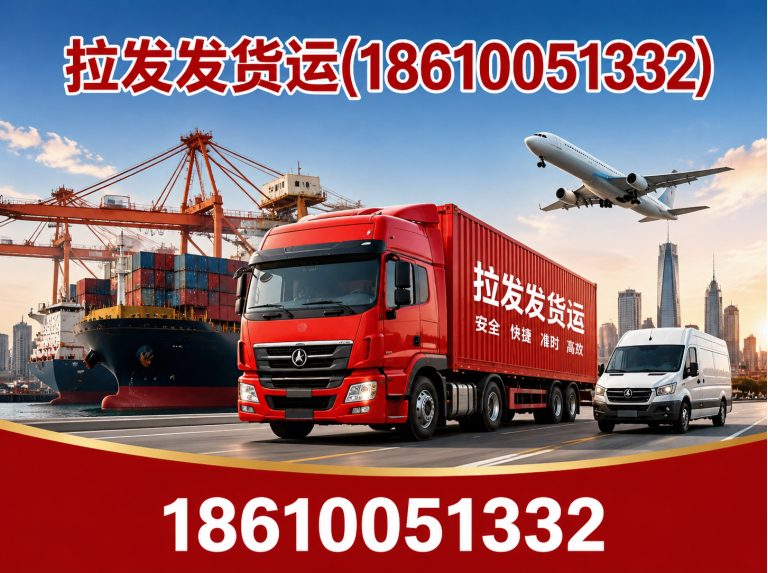 丰台区拉发发货运展示图